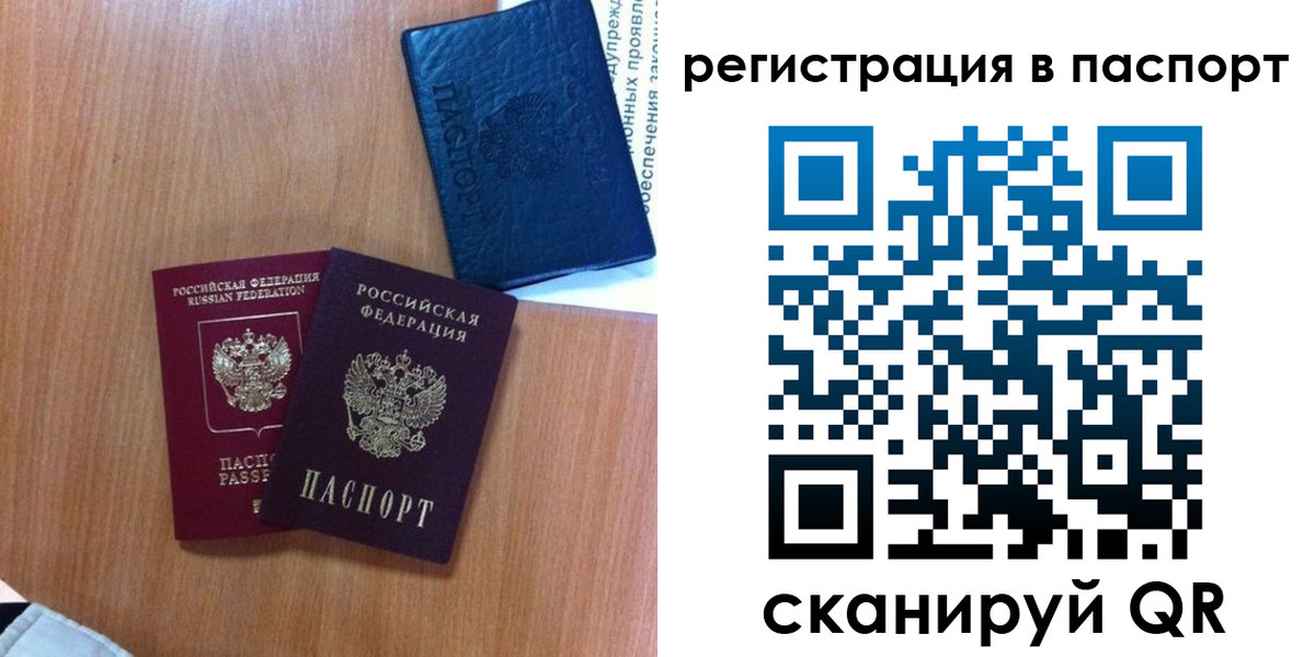временная регистрация недорого в Тосно