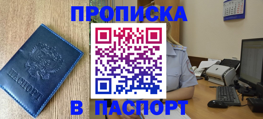 временная регистрация в Тосно