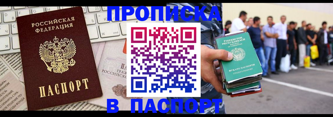 прописка в квартире в Тосно