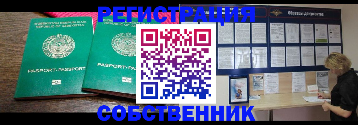 прописка для работы в Тосно