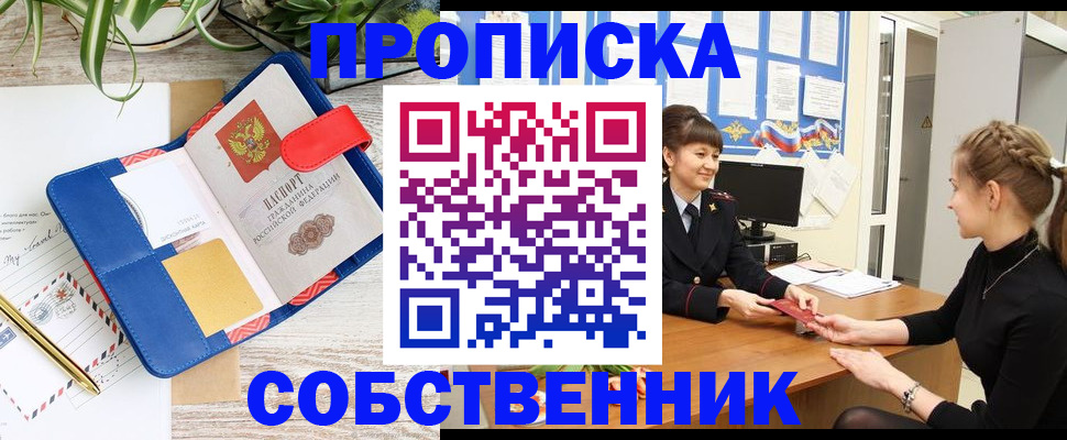 прописка ребенка в Тосно